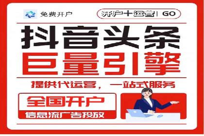 案例揭秘：信息流广告代运营公司的成功之路